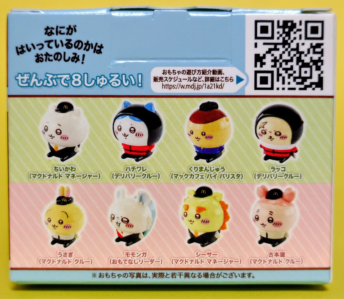 2026年、ちいかわ再び♪】マクドナルド ハッピーセット ちいかわ(2026