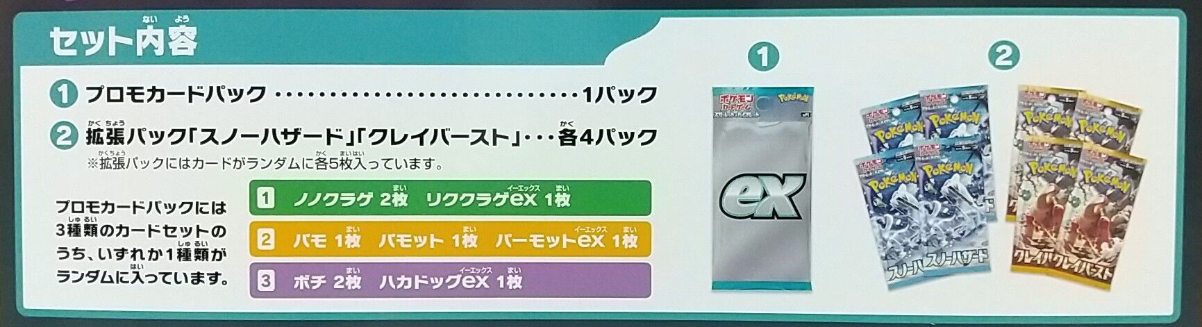 プロモカードパックは3種類】ポケモンカードゲーム スカーレット