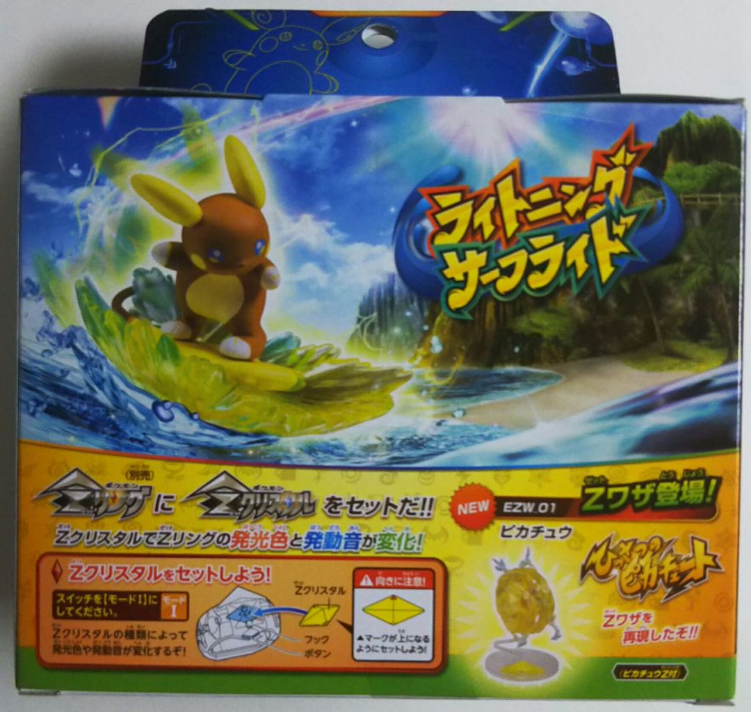 ポケモンコレクション モンスターコレクションEX EZWシリーズ02 ライチュウ(アローラの