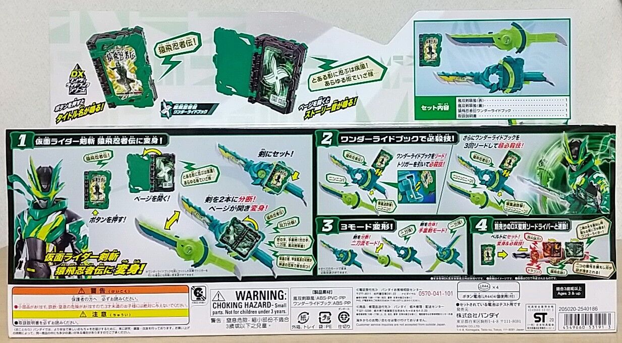 仮面ライダーセイバー】変身聖剣 DX風双剣翠風(猿飛忍者伝