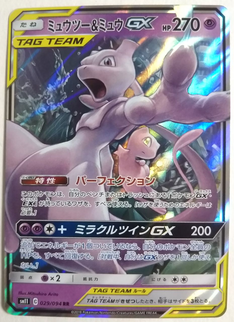 強力なプレシャスボールのurカードも収録 ポケモンカードゲーム サン ムーン ミラクルツイン 開封レビュー Chaos Hobby Blog 強力なプレシャスボールのurカードも収録 ポケモンカードゲーム サン ムーン ミラクルツイン 開封レビュー Chaos Hobby Blog