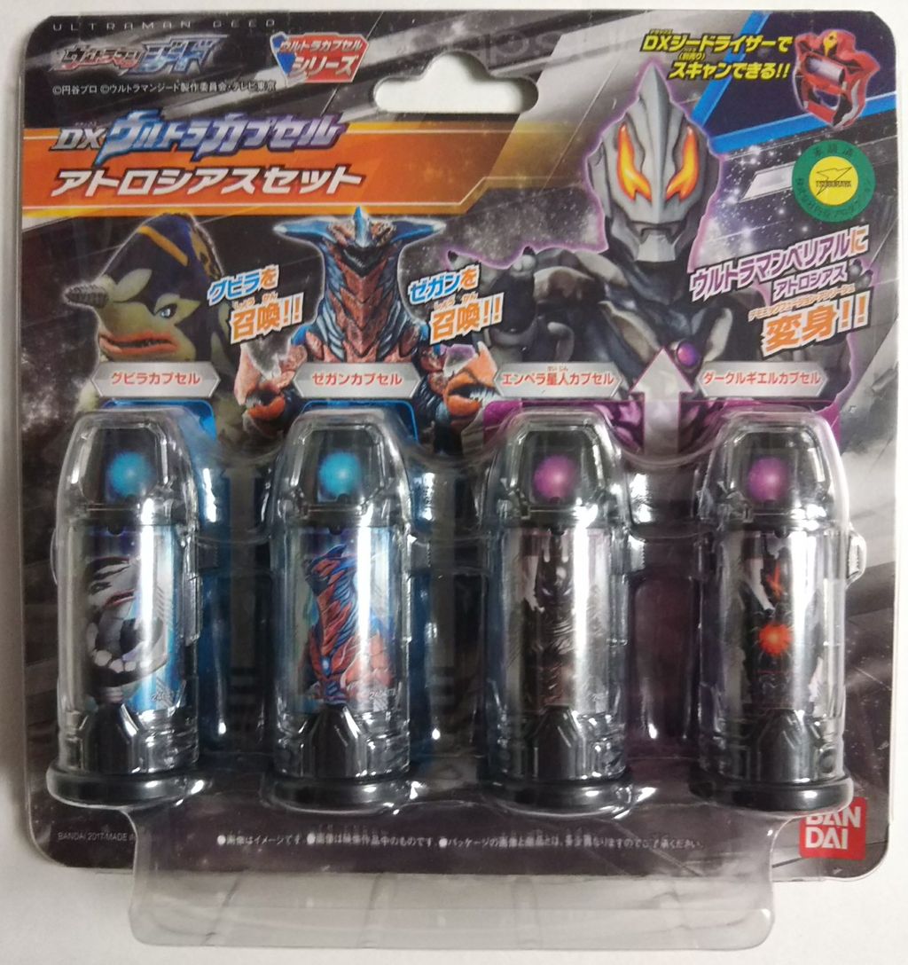 ウルトラマンジード】DXウルトラカプセル アトロシアスセット : Chaos