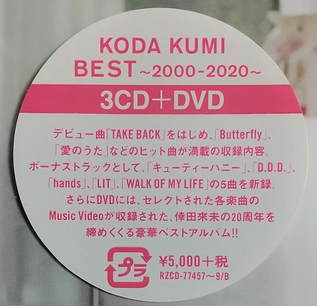 倖田來未2000-2020ベストアルバム - 邦楽 倖田來未2000-2020ベストアルバム - 邦楽