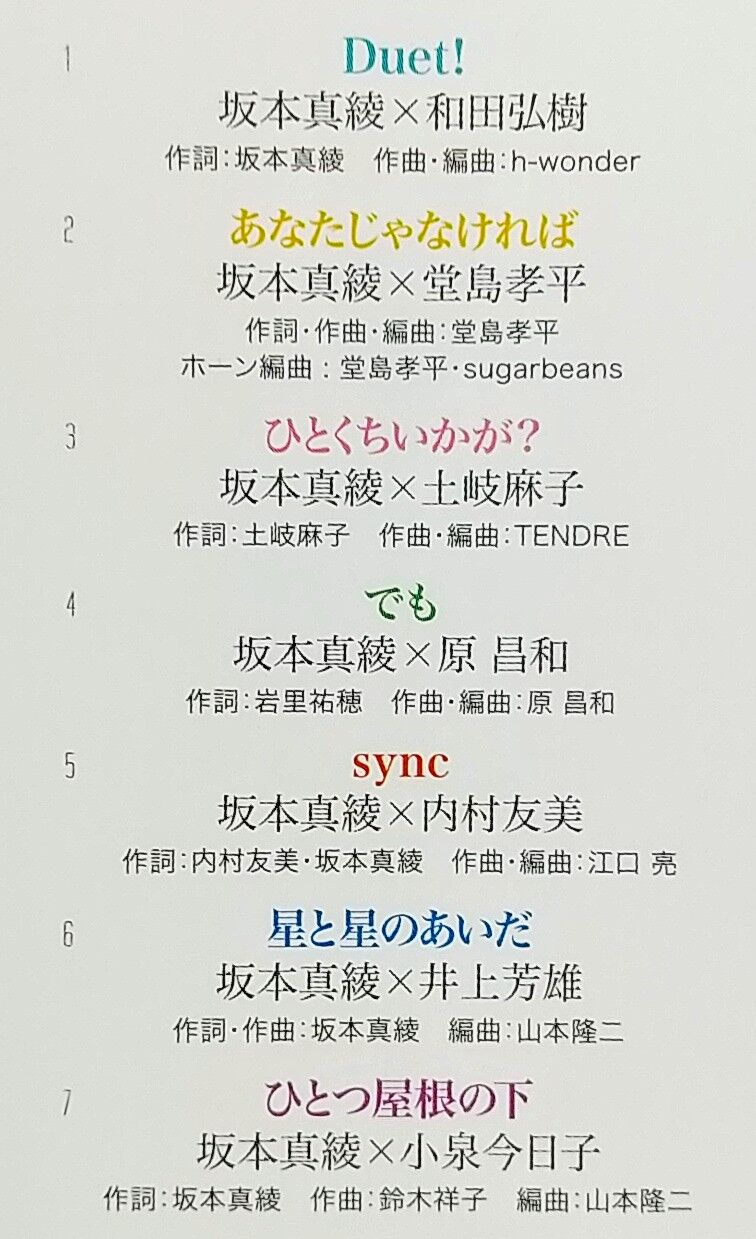 全曲デュエットの4thコンセプトアルバム Duets 坂本真綾 Chaos Hobby Blog