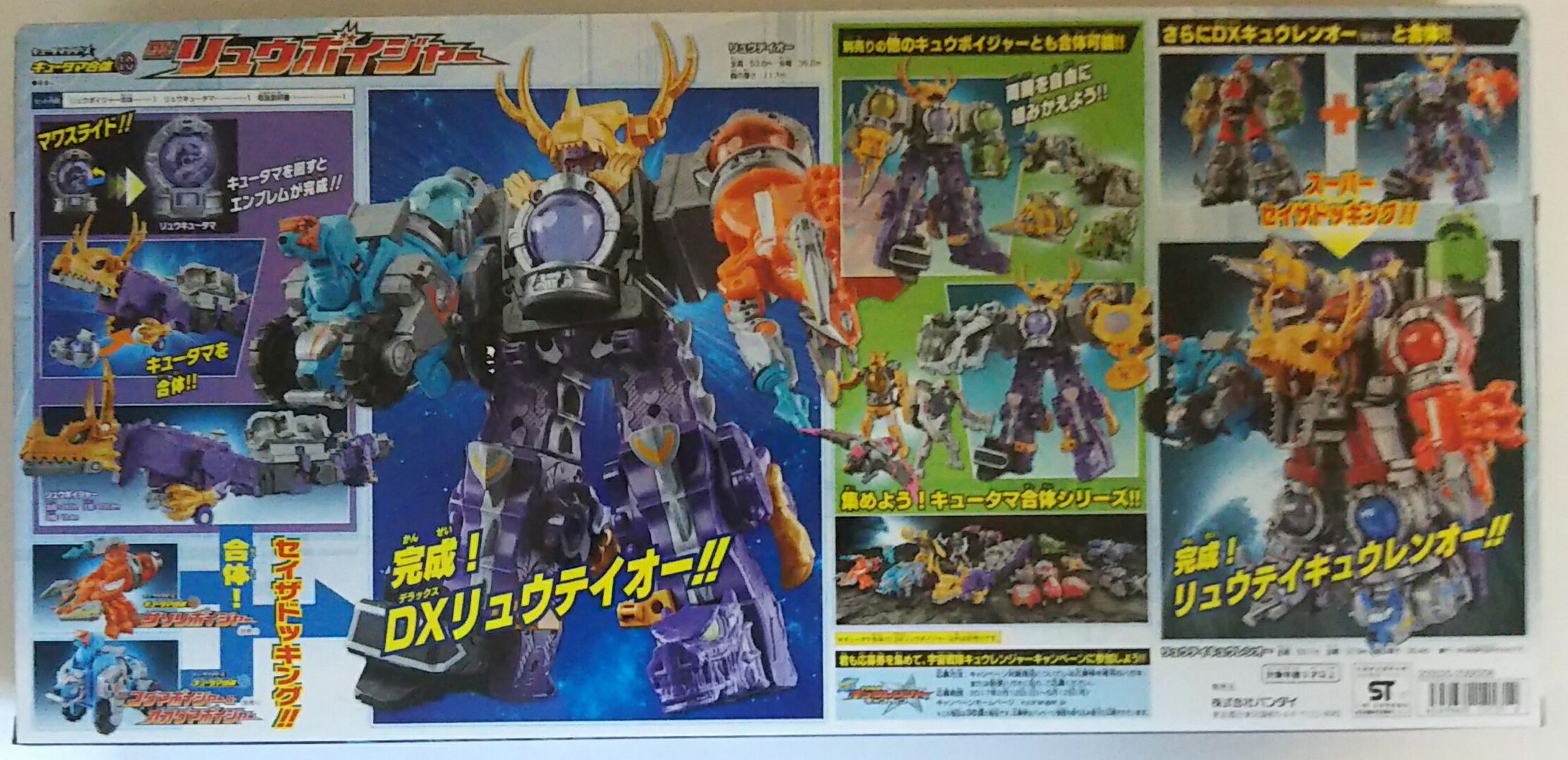 キュータマ合体10 DXリュウボイジャー(※ リュウテイオーのレビュー有り