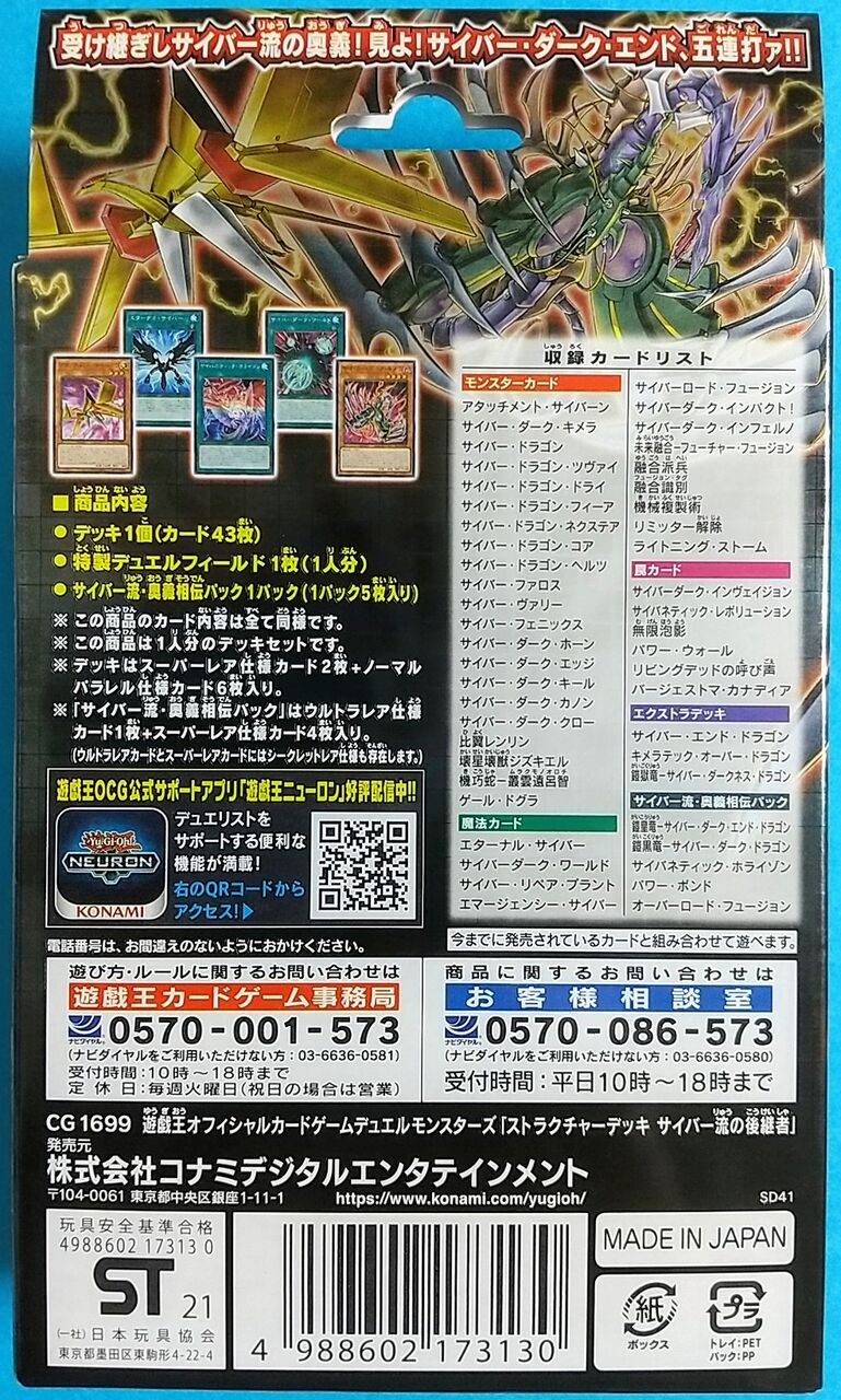 サイバー・ドラゴン系の構築済みデッキ】遊戯王OCG デュエル