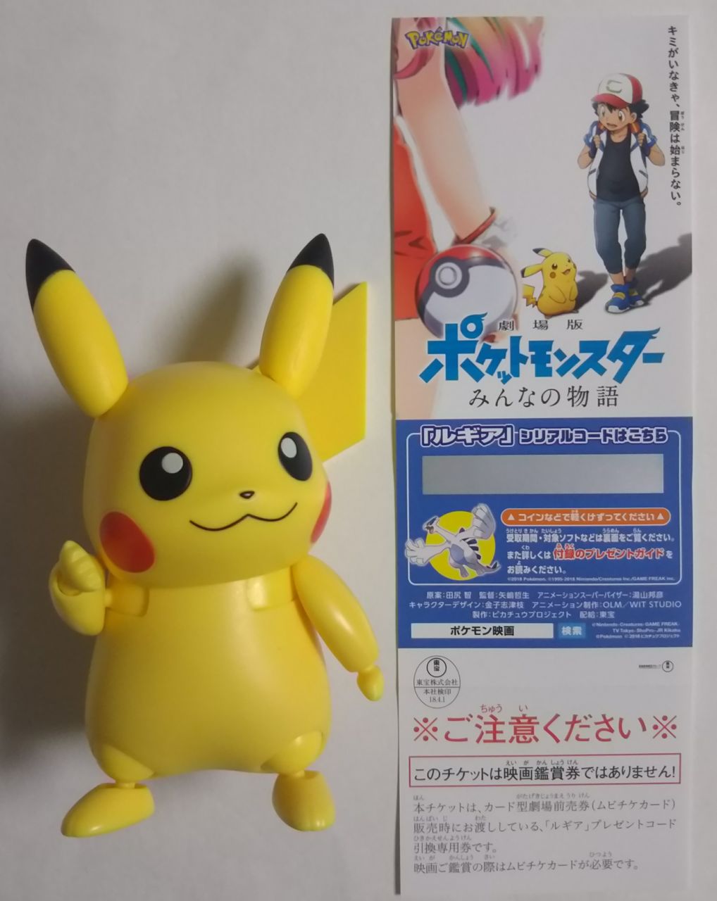 7 13公開 劇場版 ポケットモンスター みんなの物語 風のルギアシリアルコード付き特別前売券 Chaos Hobby Blog