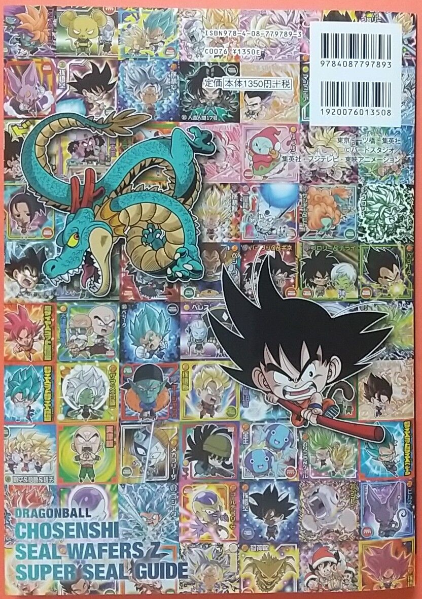 ドラゴンボールキラシール ドラゴンボール シール まとめ売り12枚 511枚のシールの裏面まで網羅♪限定シール2枚付きのまとめ本