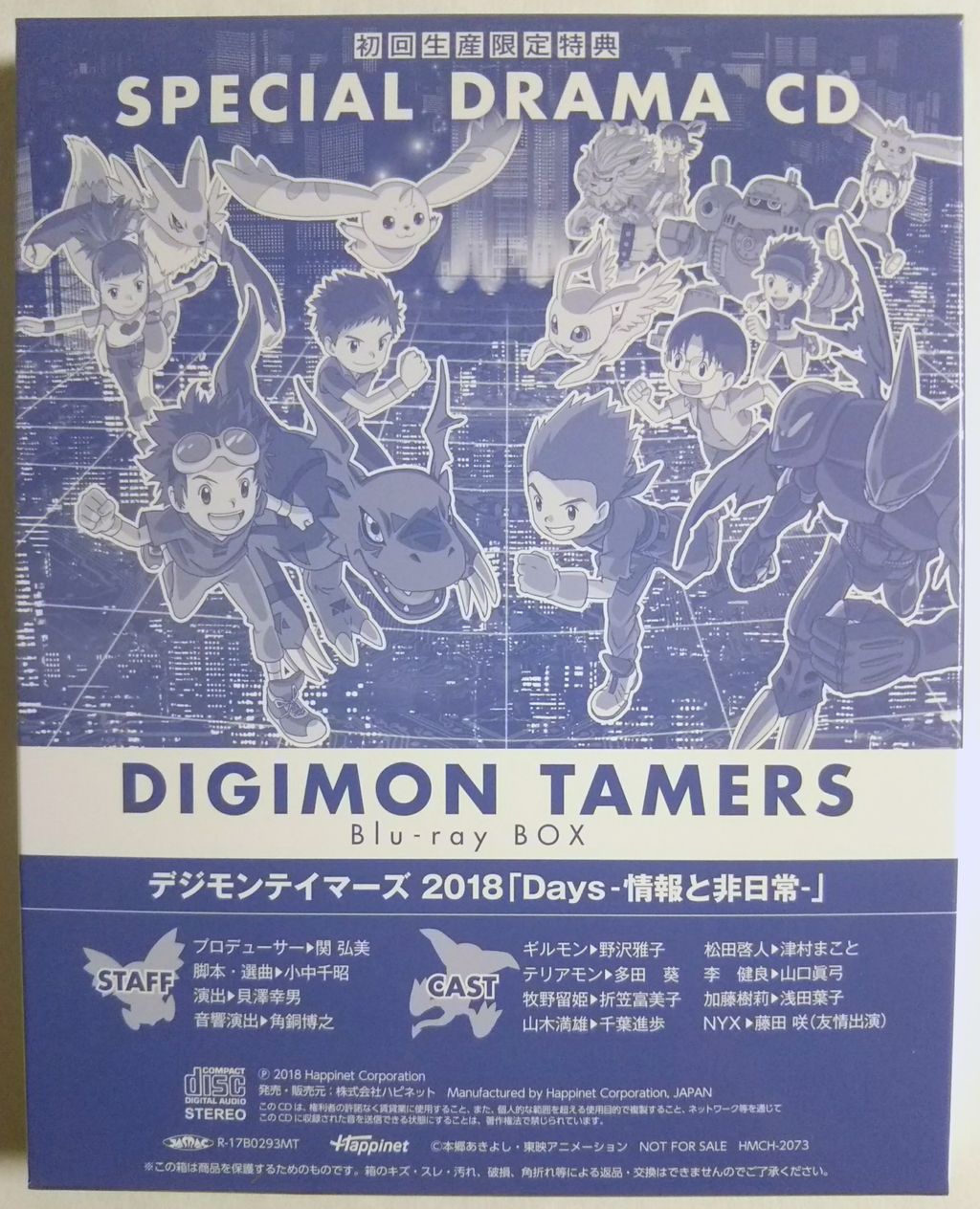 特典の新作ドラマCDが予想外の展開w】デジモンテイマーズ Blu