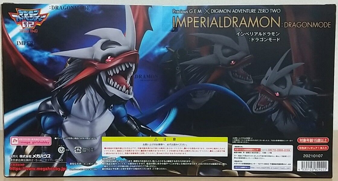 圧倒的迫力のドラゴンモード！】Precious G.E.M.シリーズ デジモン