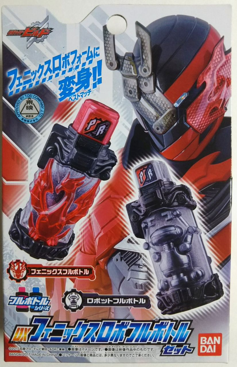 仮面ライダービルド Dxフェニックスロボフルボトルセット Chaos Hobby Blog