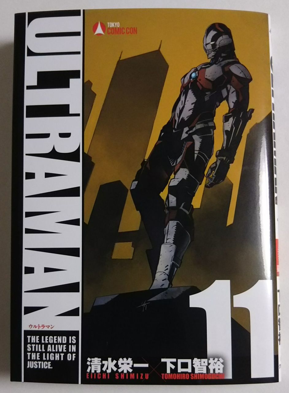 東京コミコンに行って来ました Ultraman 11巻 先行販売 コミコン限定カバー仕様 Chaos Hobby Blog