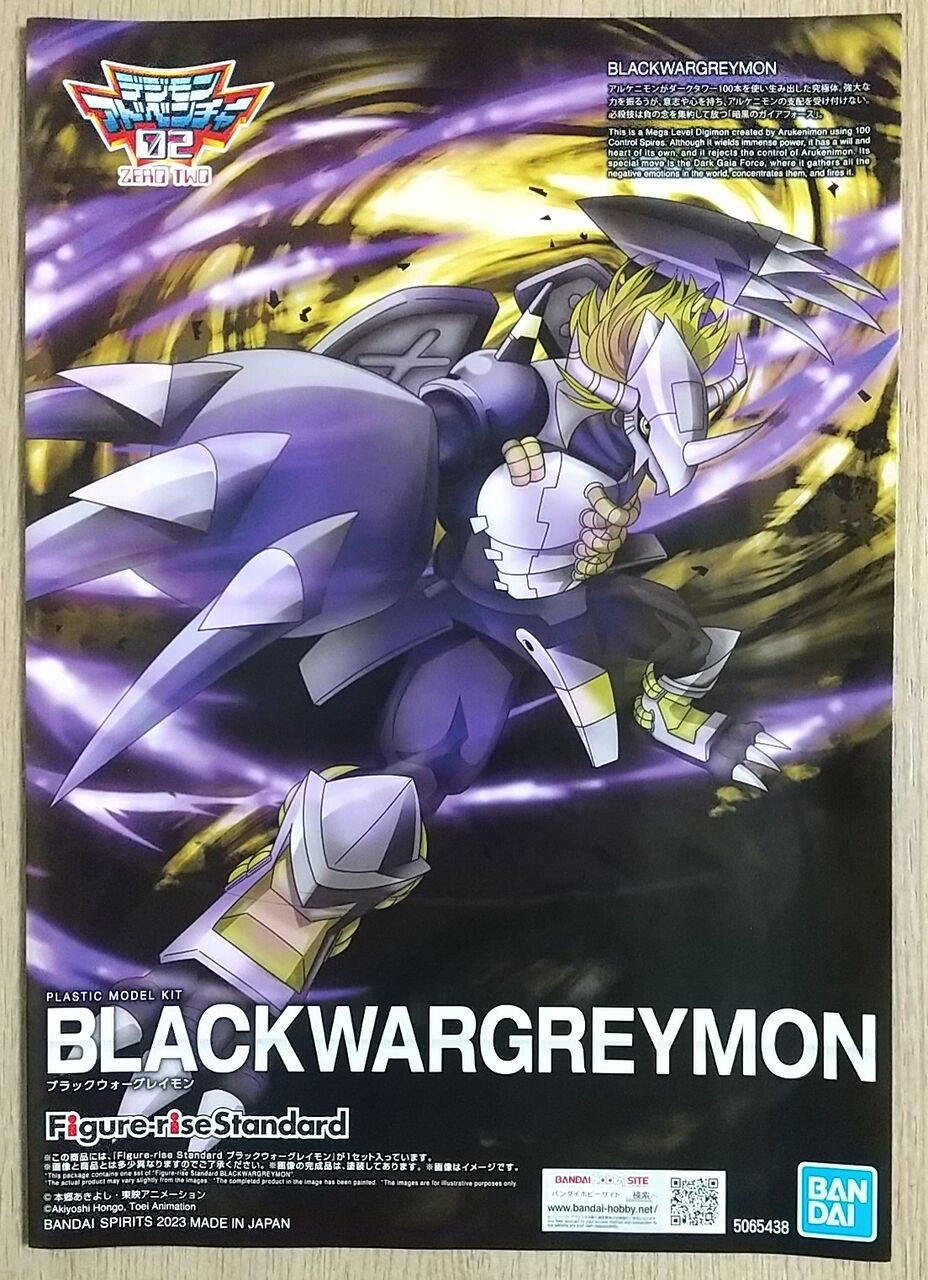 プラモでもマッシブボディ】Figure-rise Standard デジモン