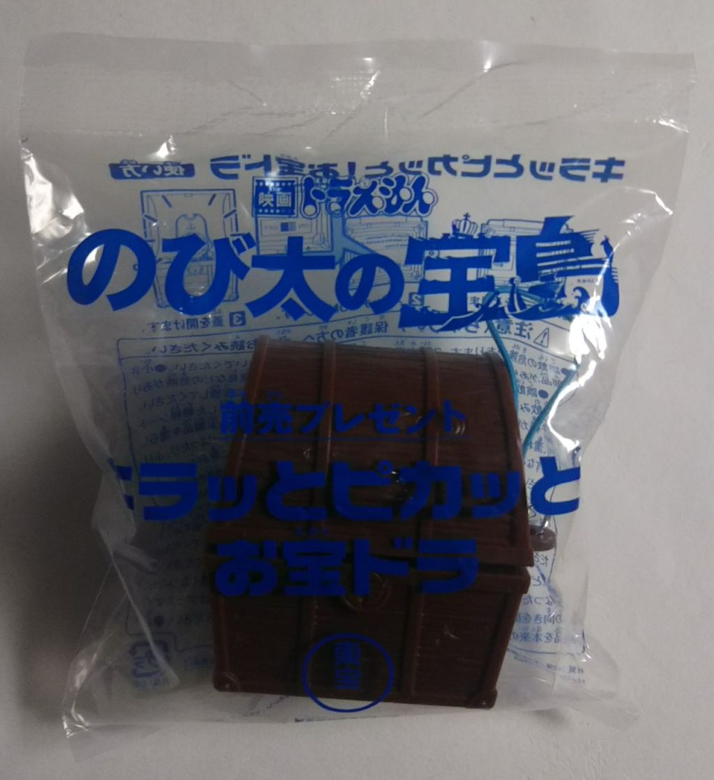 3 3から公開 映画ドラえもん のび太の宝島 前売り券特典 キラッとピカッと お宝ドラ Chaos Hobby Blog