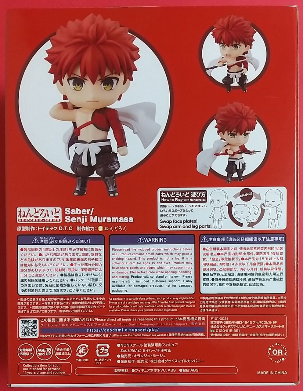 羽織や刀パーツが付属】Fate/Grand Order ねんどろいど セイバー