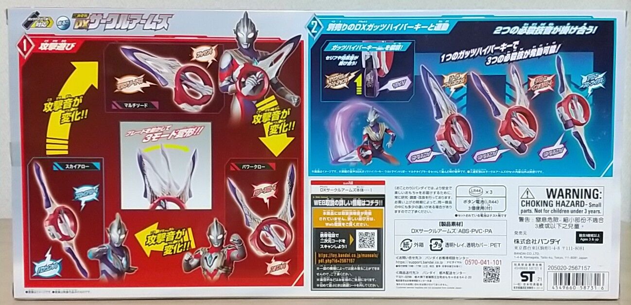 ウルトラマントリガー】三連変形 DXサークルアームズ ウルトラマントリガー】三連変形 DXサークルアームズ