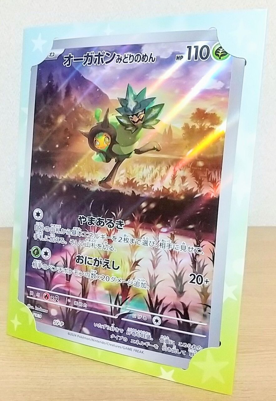 オーガポン尽くしなセット】ポケモンカードゲーム スカーレット