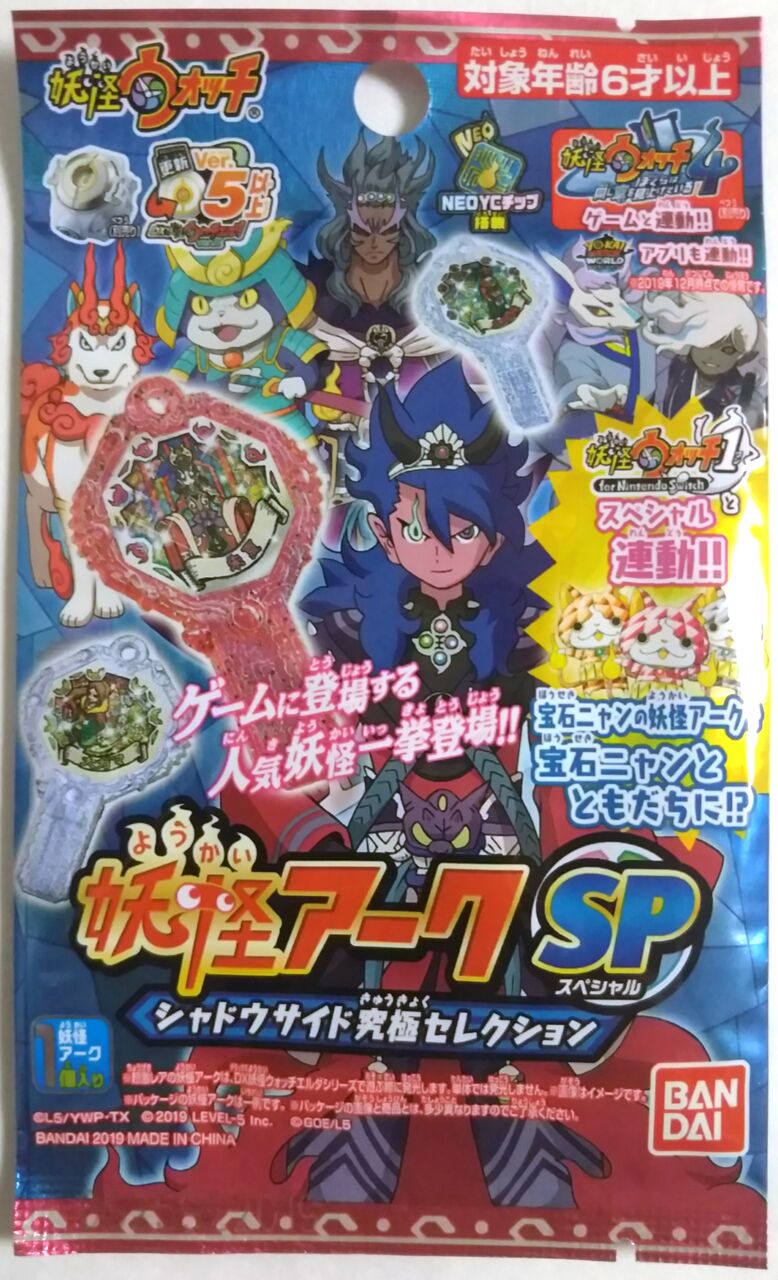 妖怪アーク SP シャドウサイド究極セレクション セミコンプ バラ売り不可 妖怪アークSP シャドウサイド究極セレクション | BANDAI TOYS