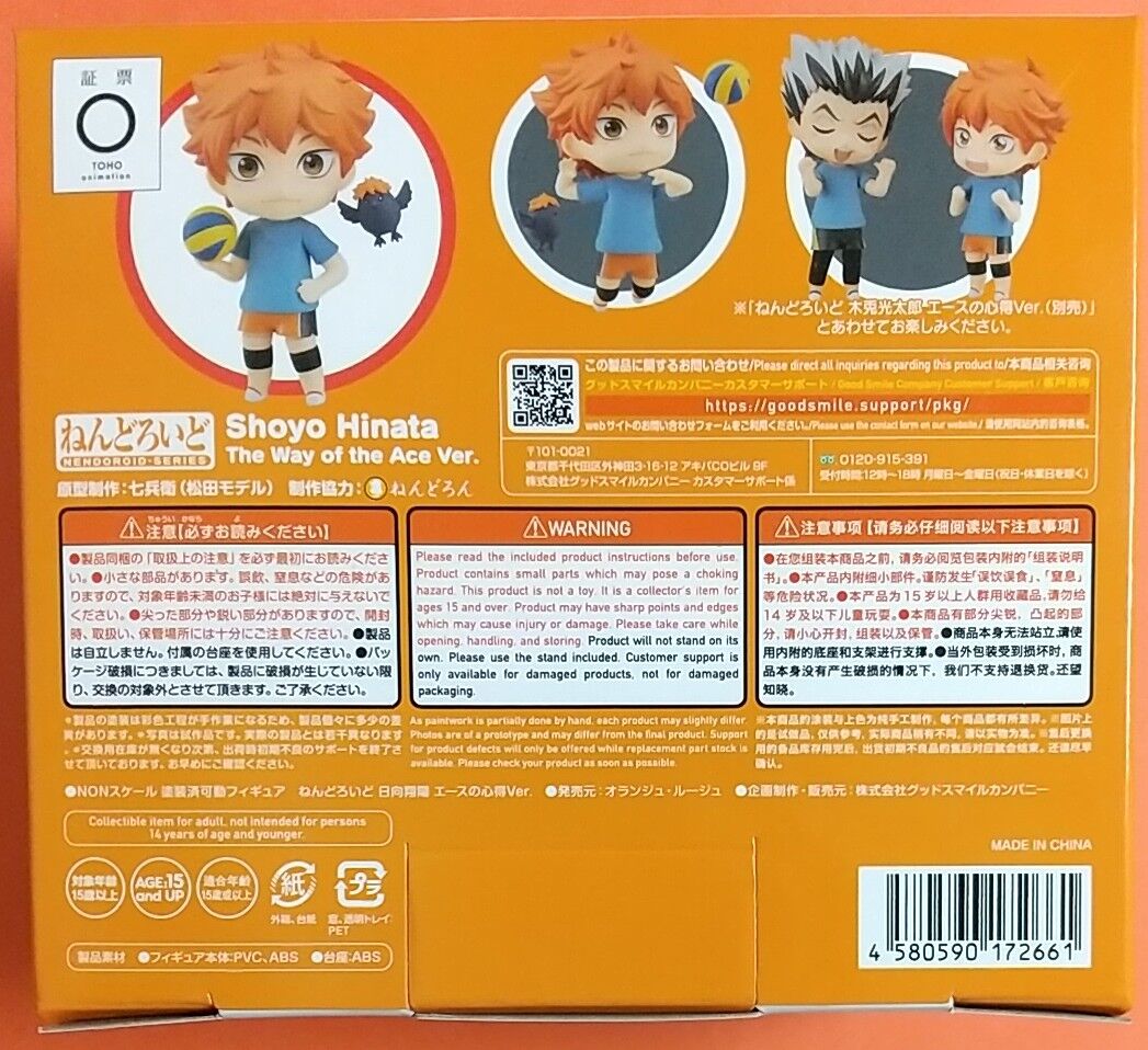 GOOD SMILE COMPANY - イベント販売分特典付属 ねんどろいど 2034 日向翔陽(ひなたしょうよう) エースの心得Ver. ハイキュー!! 完成品 可動フィギュア オランジュ・ルージュ/グッドスマイルカンパニー ねんどろいど 日向翔陽