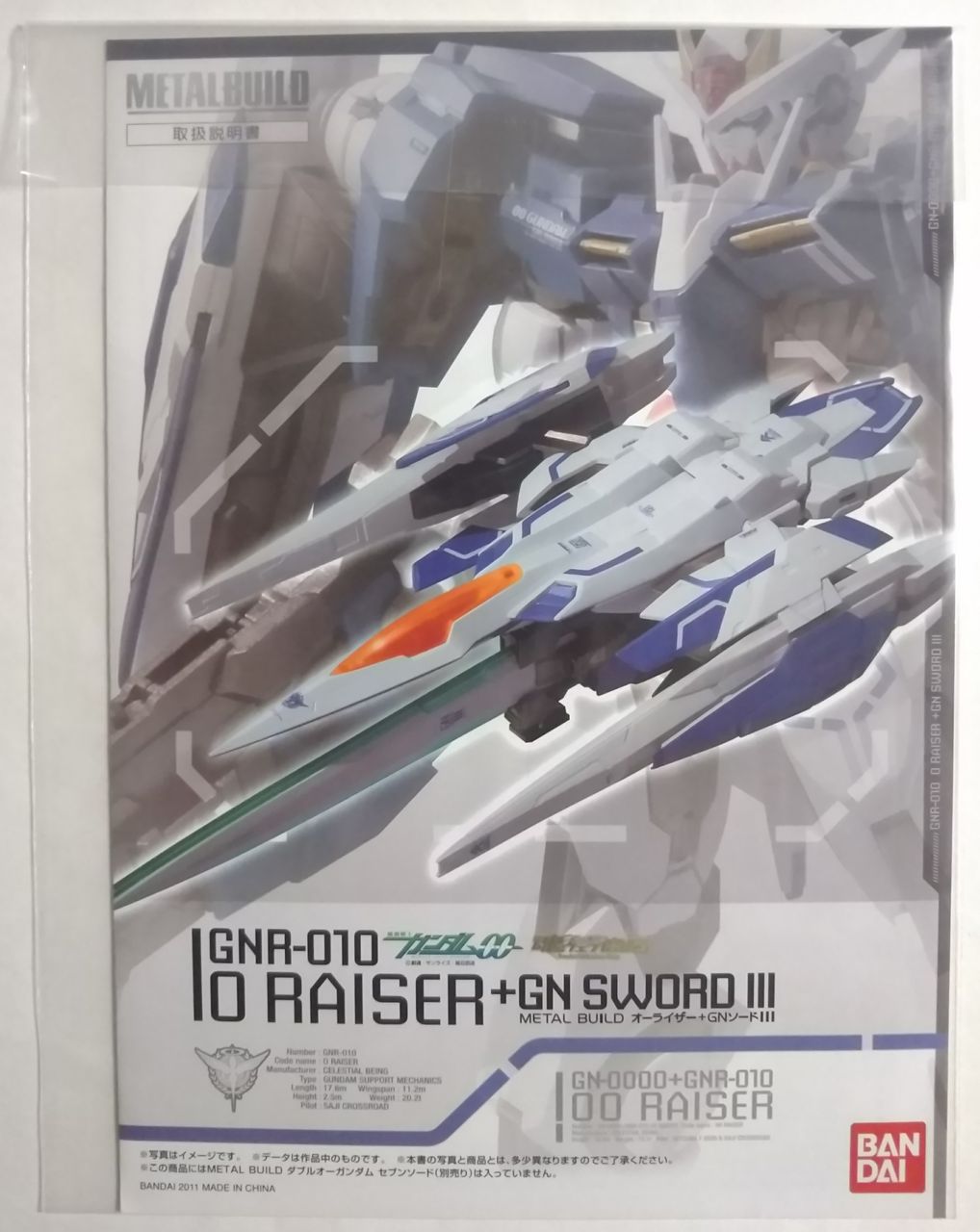 ガンダム00 10周年記念特集12】METAL BUILD オーライザー＋GNソードIII