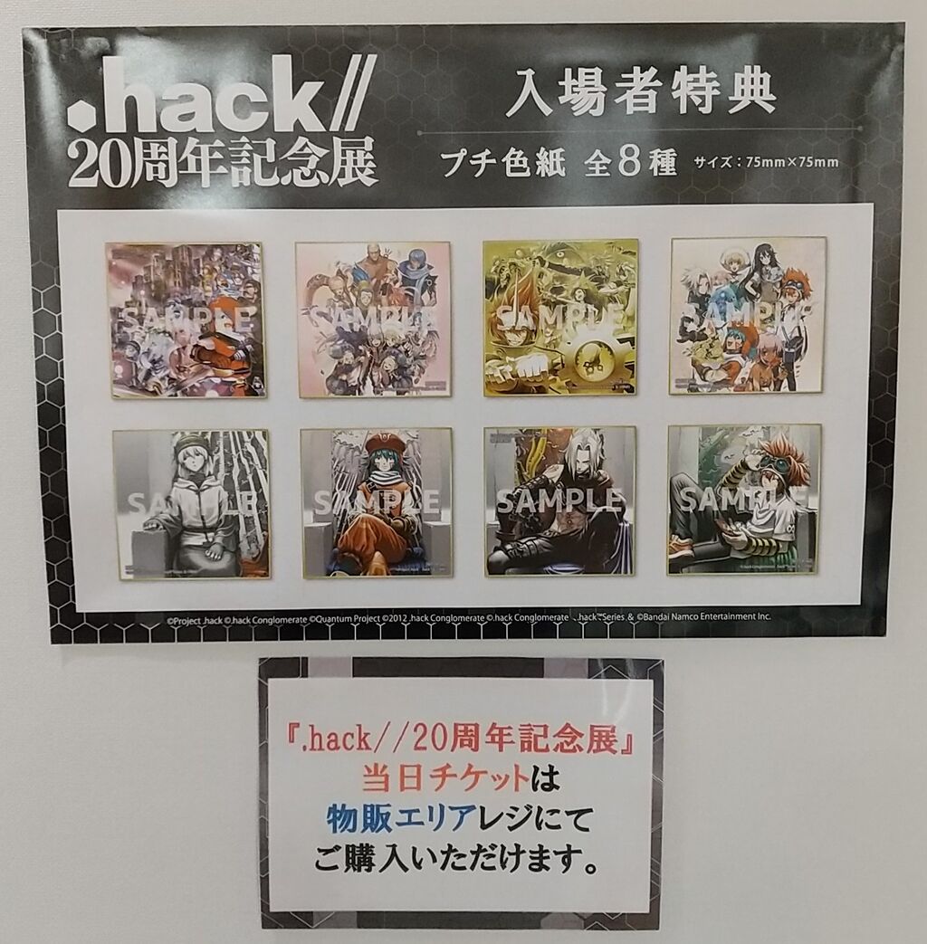 hack//20周年記念展 ミニアクリルアート カイト hack』シリーズ20周年