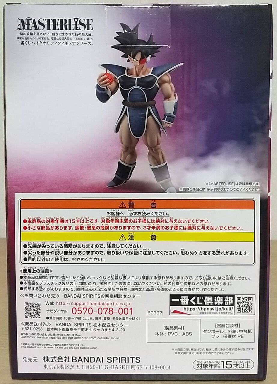 神精樹の実！ビッグサイズのターレス】一番くじ ドラゴンボール