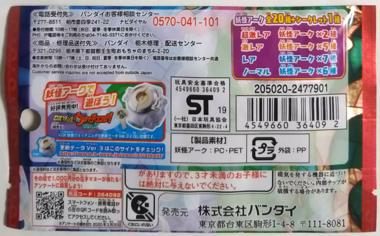 新品・未登録】超激レア 極ブシニャン（妖怪アークK2 極妖怪参戦!）