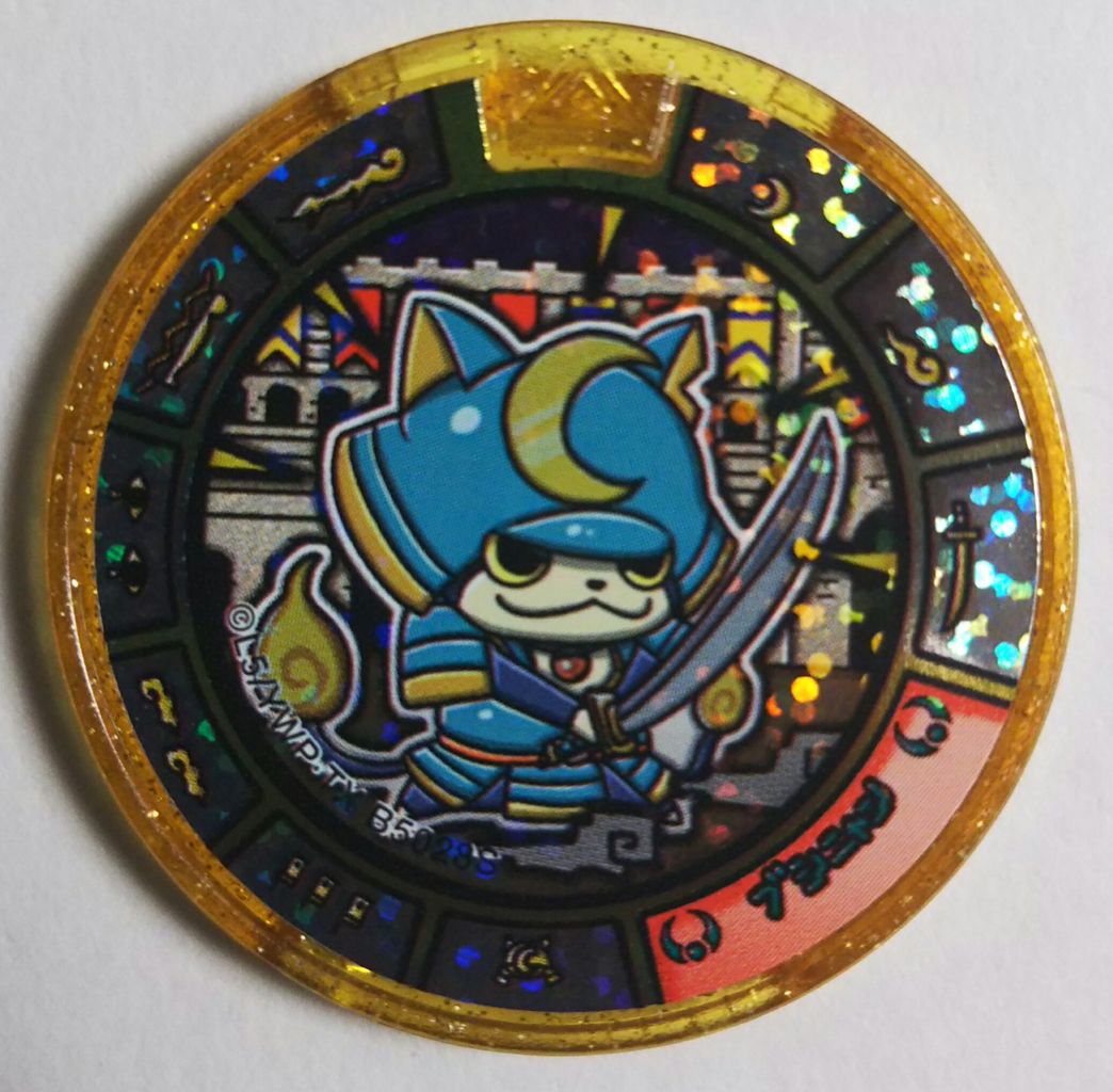 シークレットが出ました】妖怪メダルトレジャー02 伝説の巨人妖怪と