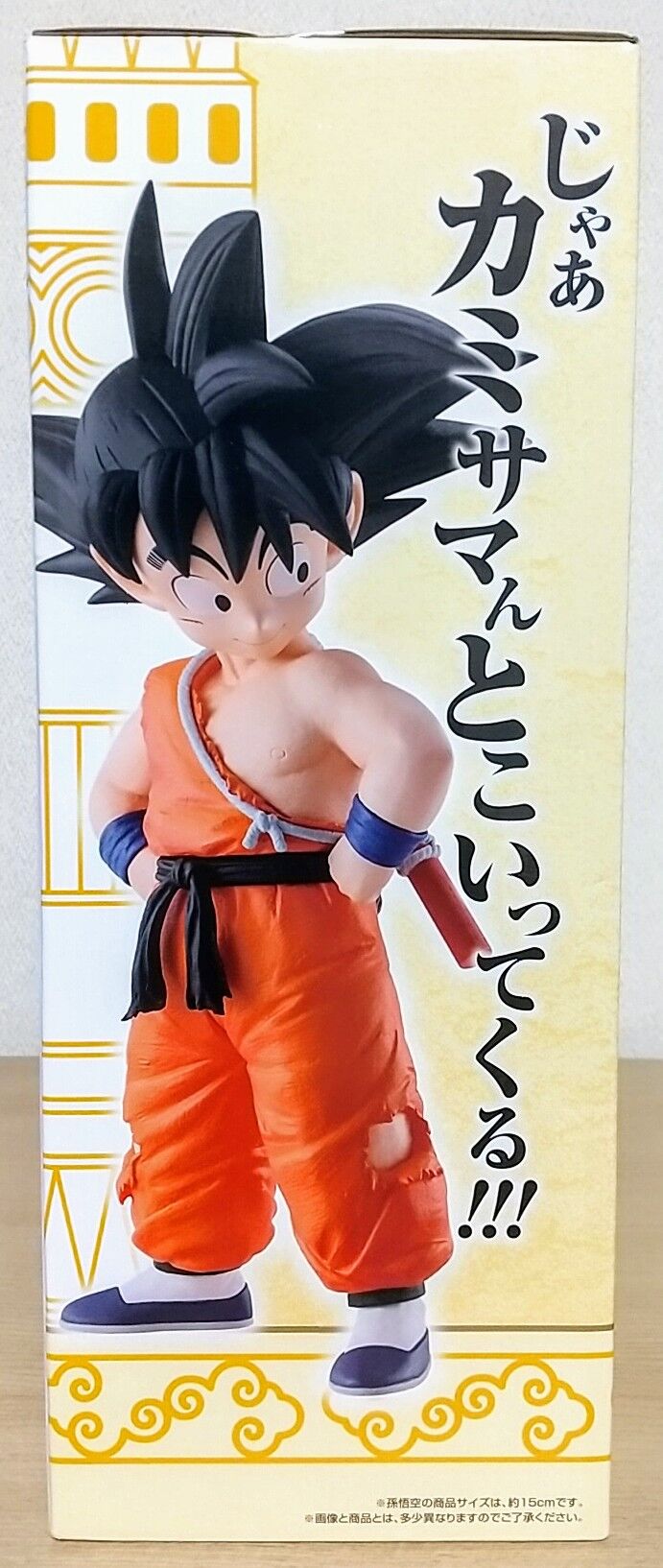 ドラゴンボール 孫悟空 ゴクウ 少年期 如意棒 フィギュア