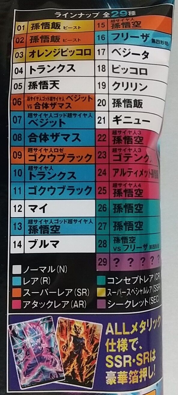 ドラゴンボール カードダス バーコードウォーズ no1 超サイヤ人孫悟空