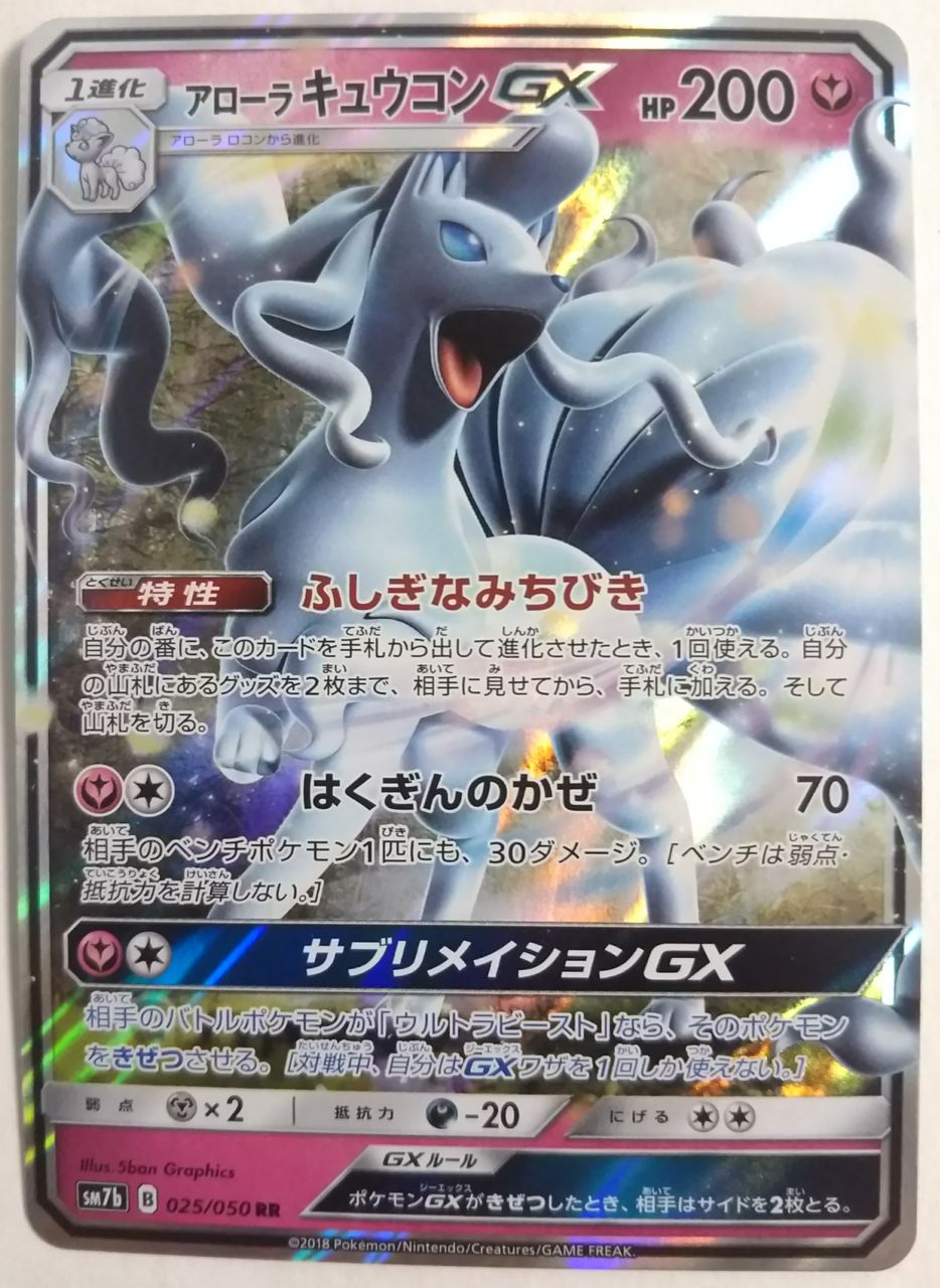 今月の新パックも強力なカードが多数収録 ポケモンカードゲーム サン ムーン 強化拡張パック フェアリーライズ 開封レビュー Chaos Hobby Blog