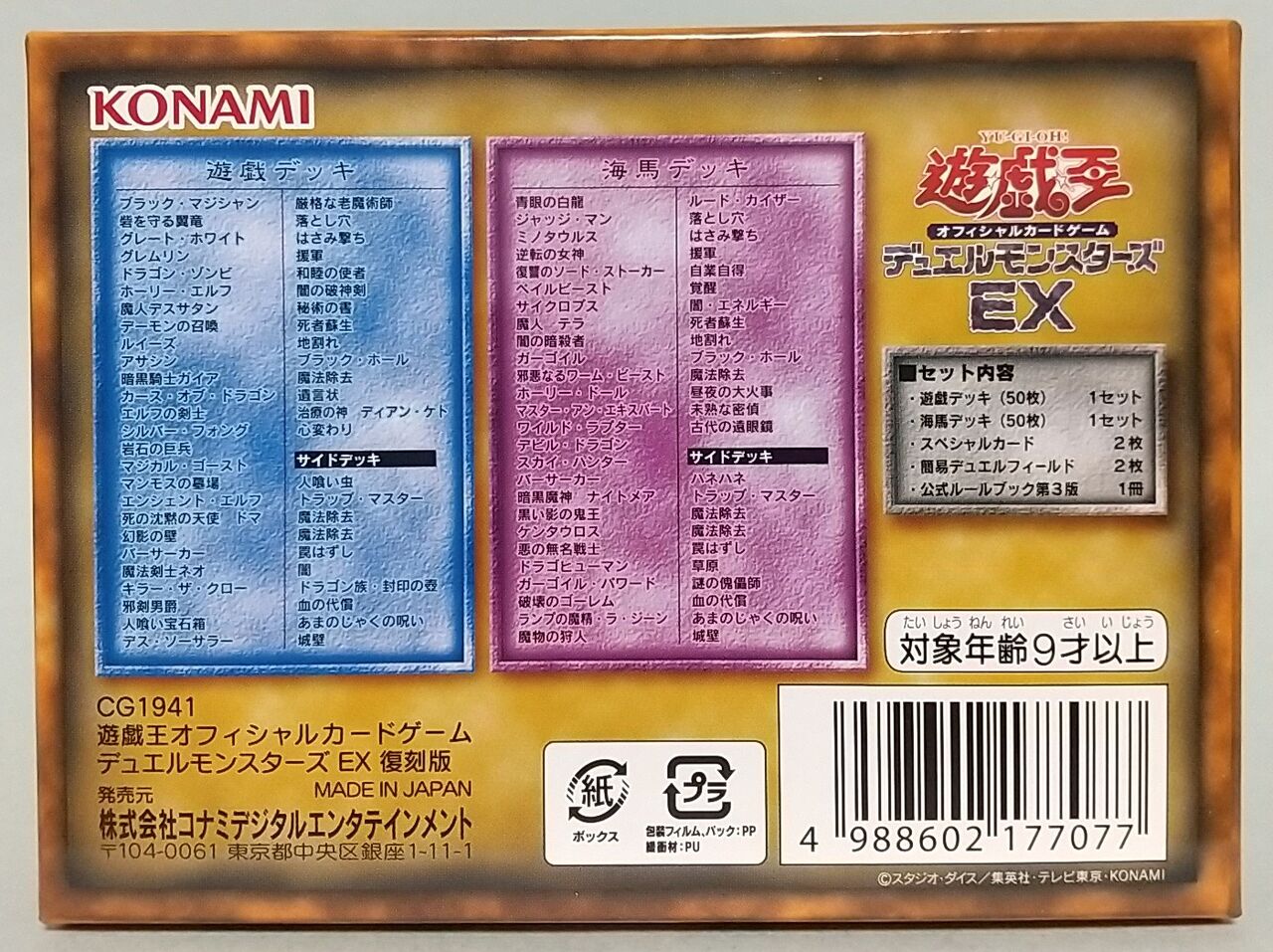 遊戯王 EX デッキ 復刻版 3個セット 決闘者伝説 コナミ シュリンク付き 遊戯王 EX デッキ 復刻版 3個セット 決闘者伝説 コナミ