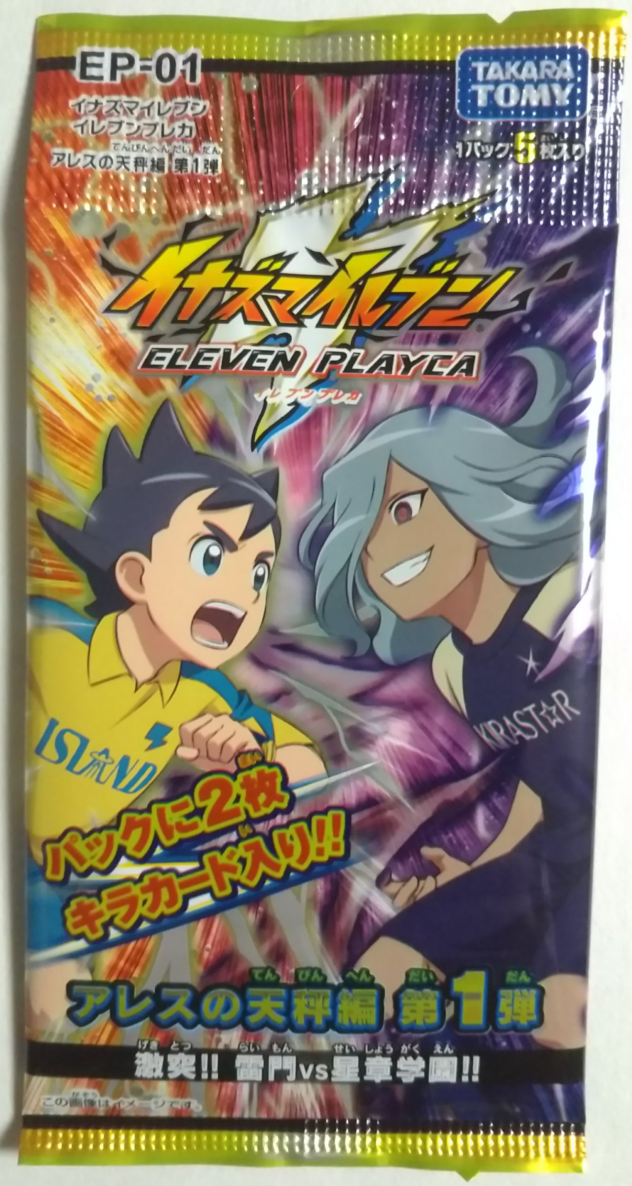 イナズマイレブン アレスの天秤】イレブンプレカ スターターデッキ