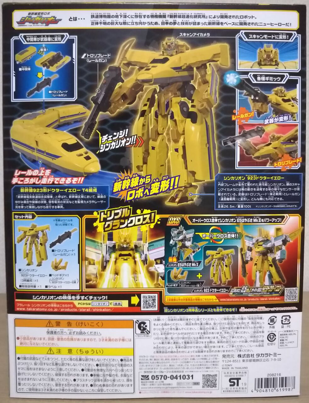 新幹線変形ロボ シンカリオン Dxs102 シンカリオン 923 ドクターイエロー Chaos Hobby Blog