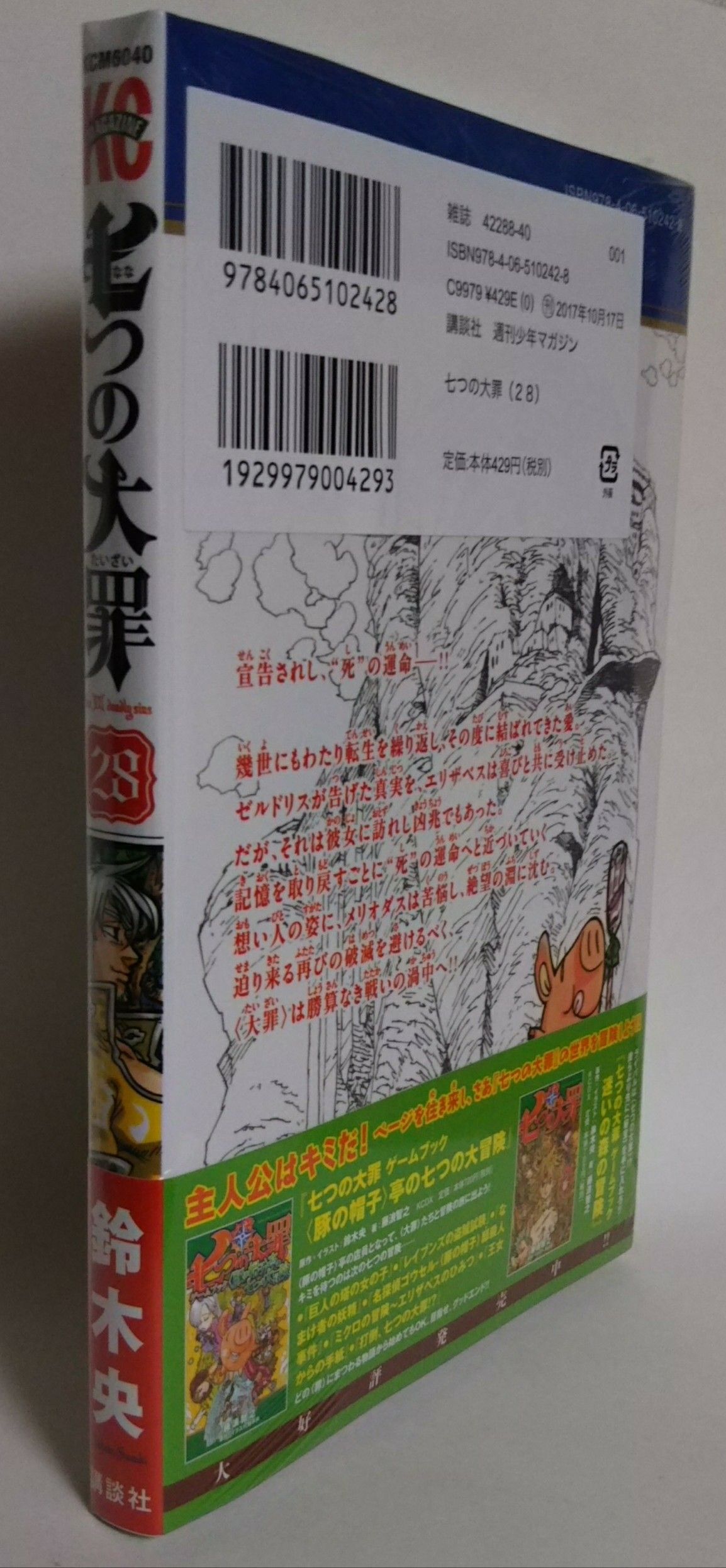 七つの大罪 28巻 Chaos Hobby Blog 七つの大罪 28巻 Chaos Hobby Blog