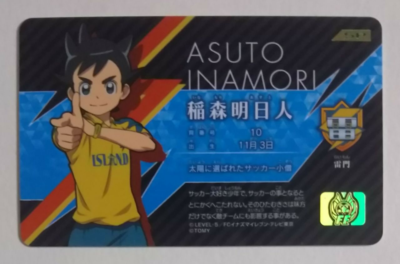 イナズマイレブン大復活祭 スペシャル・プロトタイプ ライセンスカード
