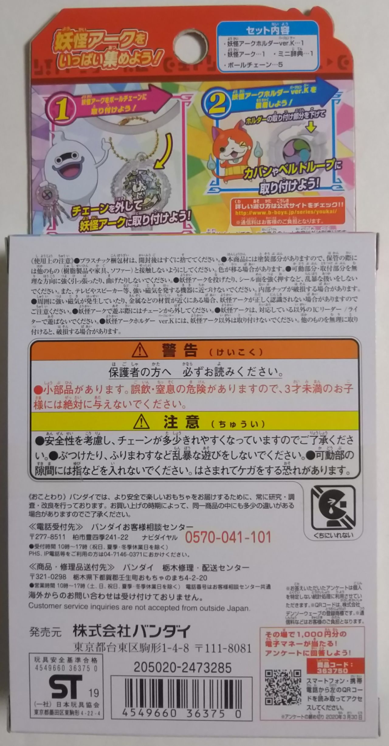 妖怪ウォッチ Dx妖怪アークホルダー Ver K 不動明王ボーイ ミラクル妖怪アーク キャンペーン品 Chaos Hobby Blog 妖怪ウォッチ Dx妖怪アークホルダー Ver K 不動明王ボーイ ミラクル妖怪アーク キャンペーン品 Chaos Hobby Blog