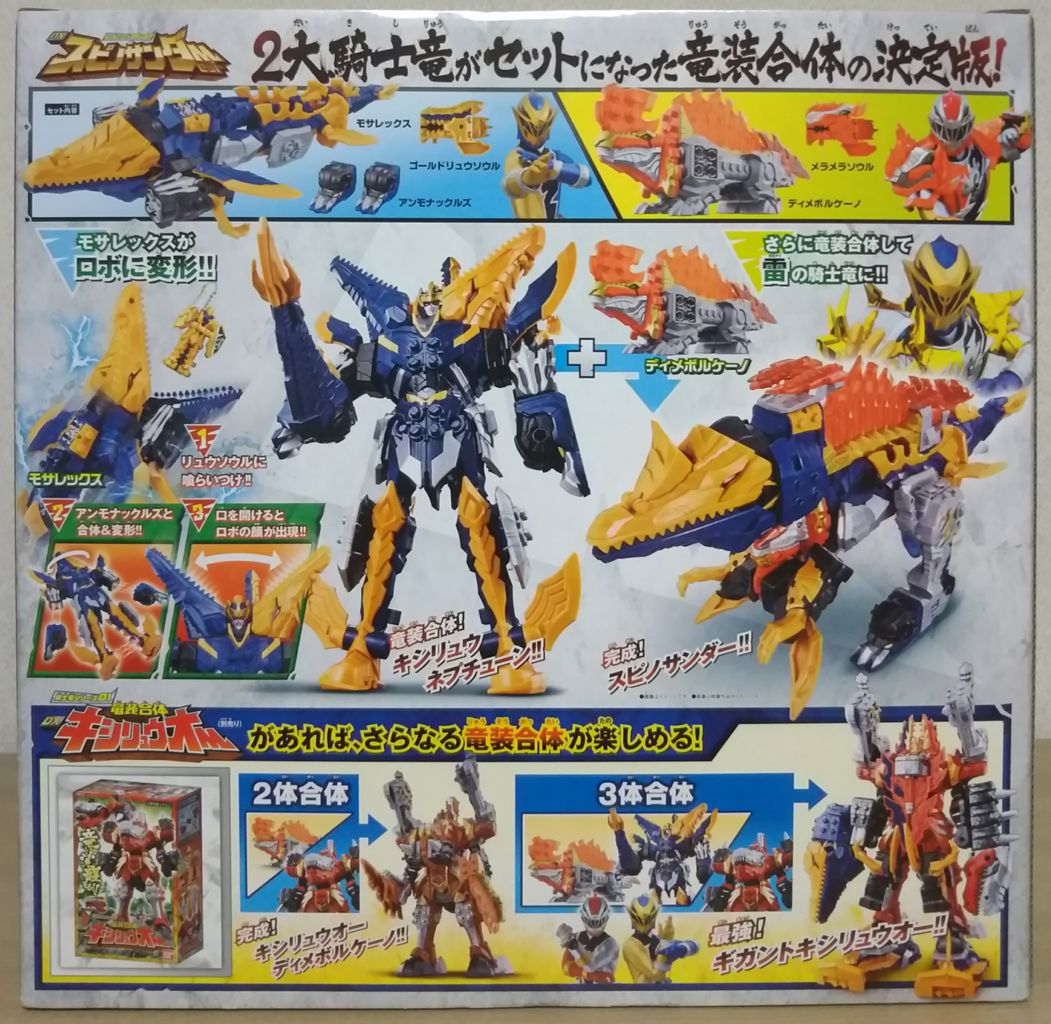 騎士竜戦隊リュウソウジャー】騎士竜シリーズ06&07 DXスピノサンダー