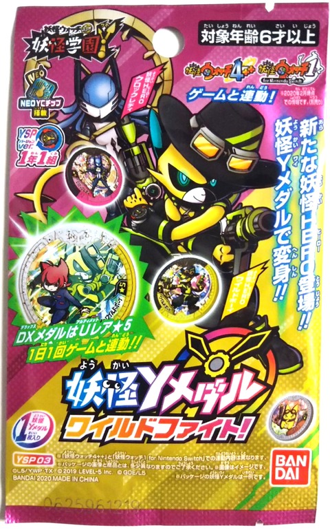 妖怪ウォッチ 妖怪学園Y】妖怪Yメダル ワイルドファイト！ : Chaos