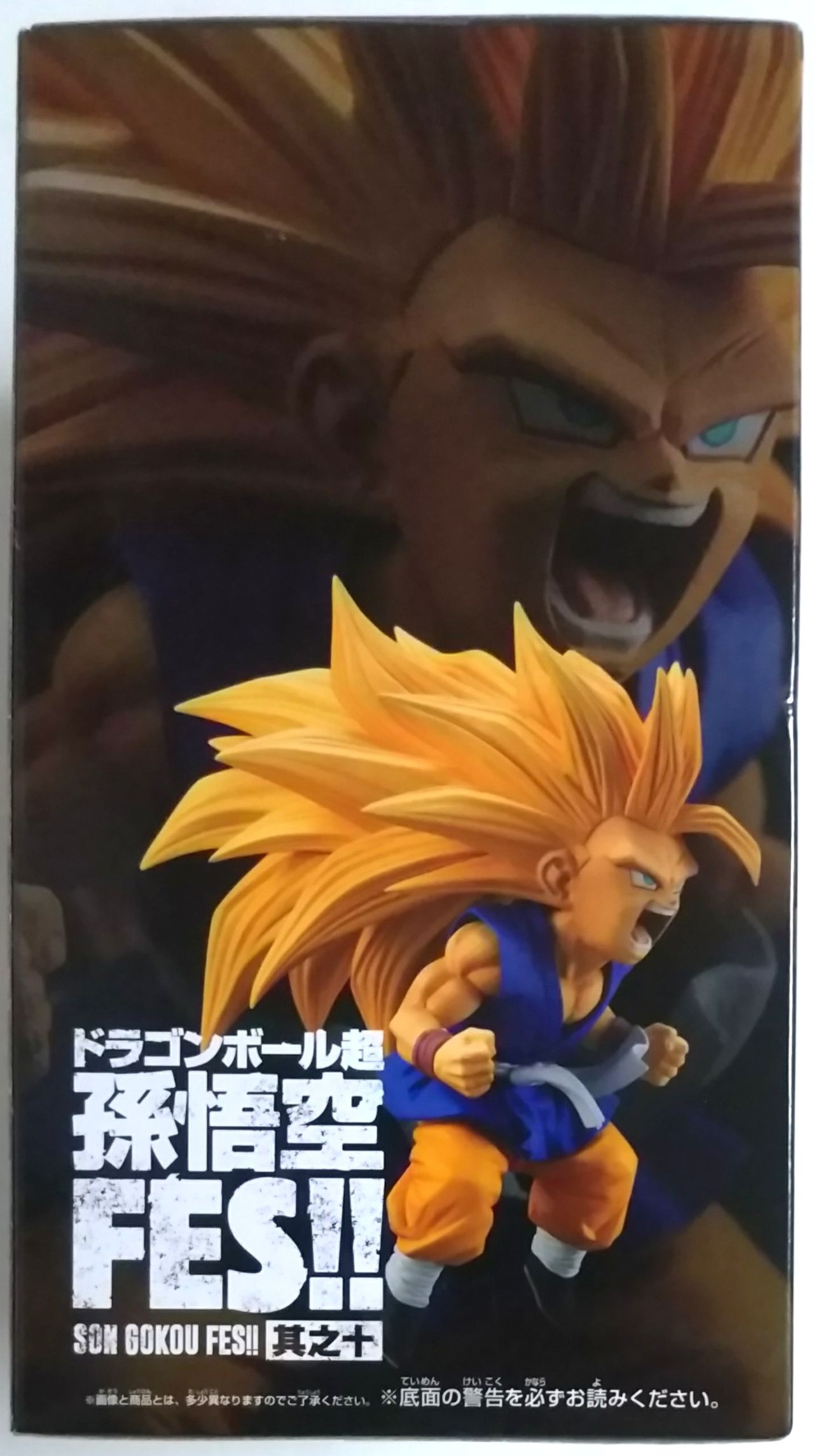 ドラゴンボール超 孫悟空FES！！ 其之十 超サイヤ人3孫悟空（GT
