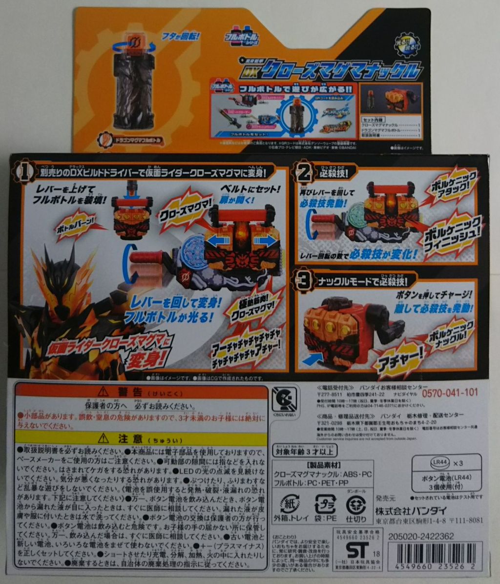 仮面ライダービルド】変身龍拳 DXクローズマグマナックル : Chaos