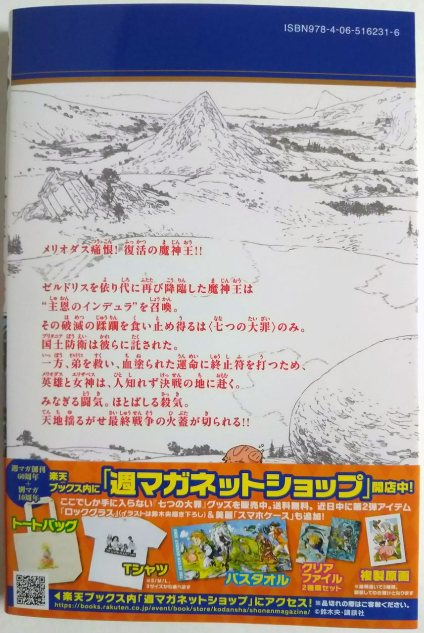 七つの大罪 38巻 Chaos Hobby Blog 七つの大罪 38巻 Chaos Hobby Blog
