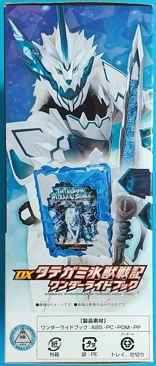 仮面ライダーセイバー】DXタテガミ氷獣戦記ワンダーライドブック
