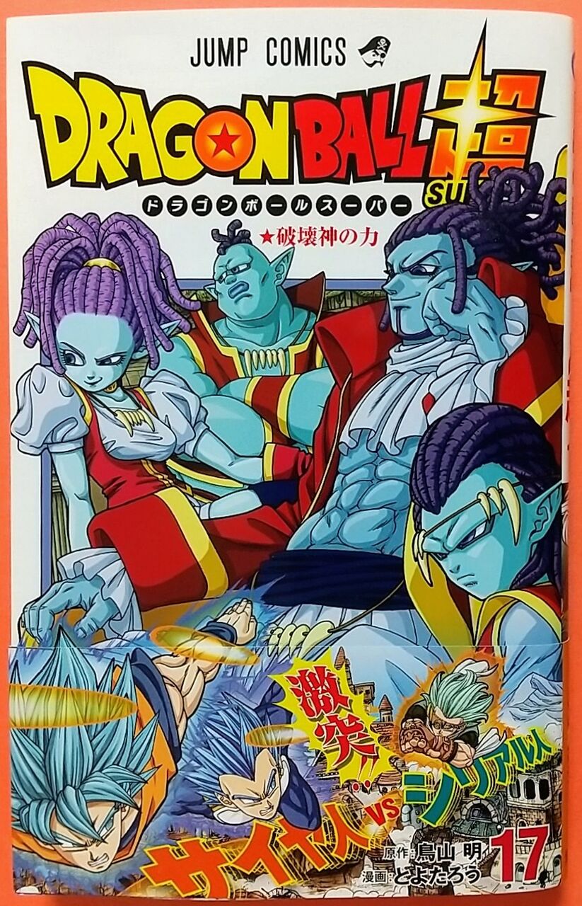 ベシータが極意の姿に ドラゴンボール超 17巻 破壊神の力 Chaos Hobby Blog