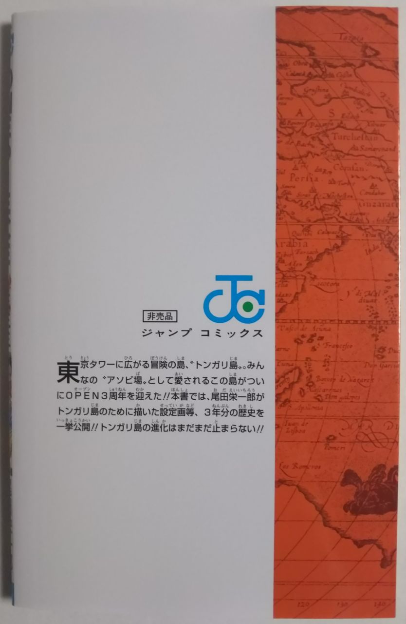 東京ワンピースタワーで貰えます(^.^)】ONE PIECE 巻三三三