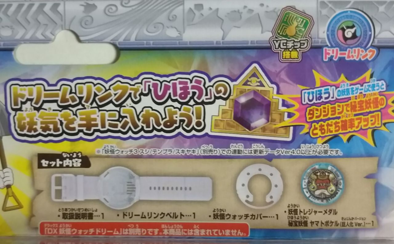 妖怪ウォッチ Dx妖怪ウォッチドリーム パワーアップキット クリスタルトレジャー Chaos Hobby Blog 妖怪ウォッチ Dx妖怪ウォッチドリーム パワーアップキット クリスタルトレジャー Chaos Hobby Blog