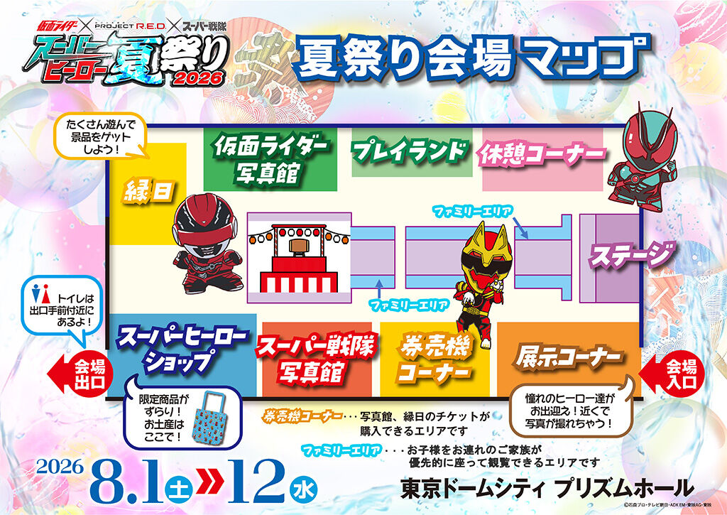 イベントレポート】仮面ライダー×PROJECT R.E.D.×スーパー戦隊