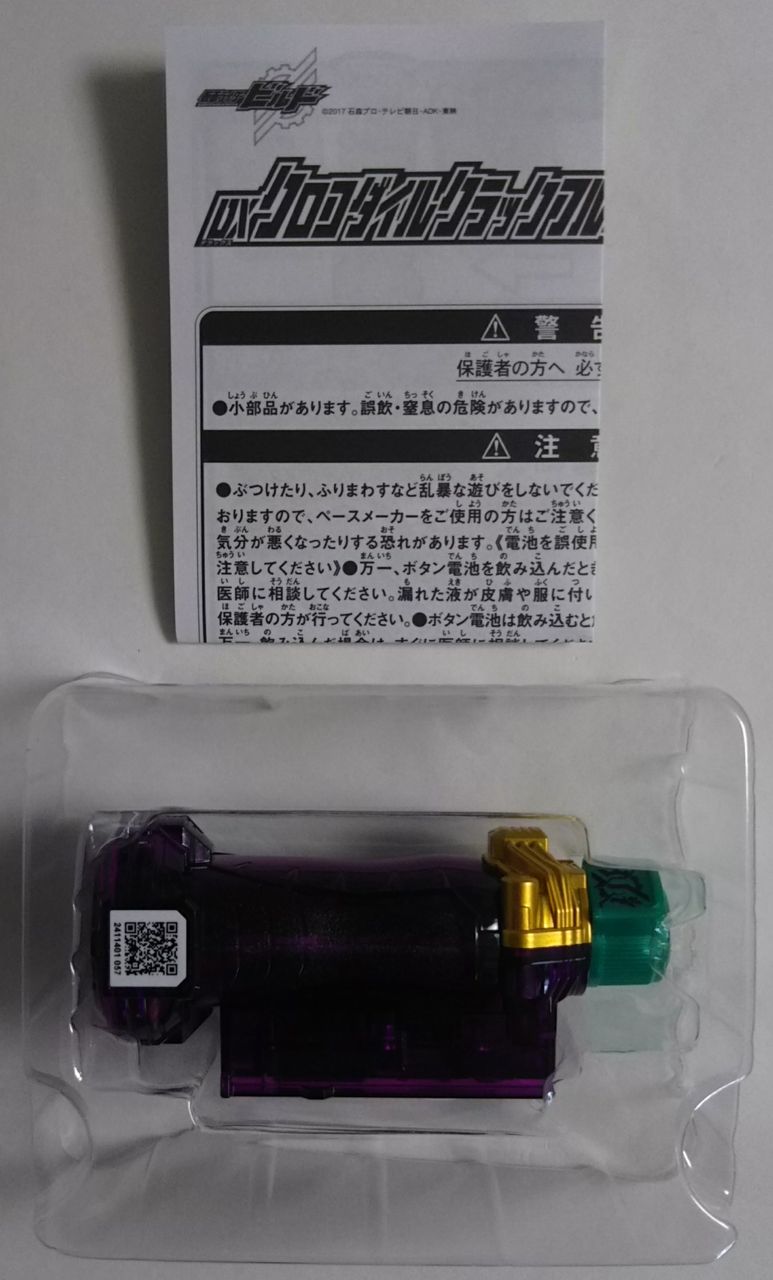 仮面ライダービルド Dxクロコダイルクラックフルボトル Chaos Hobby Blog