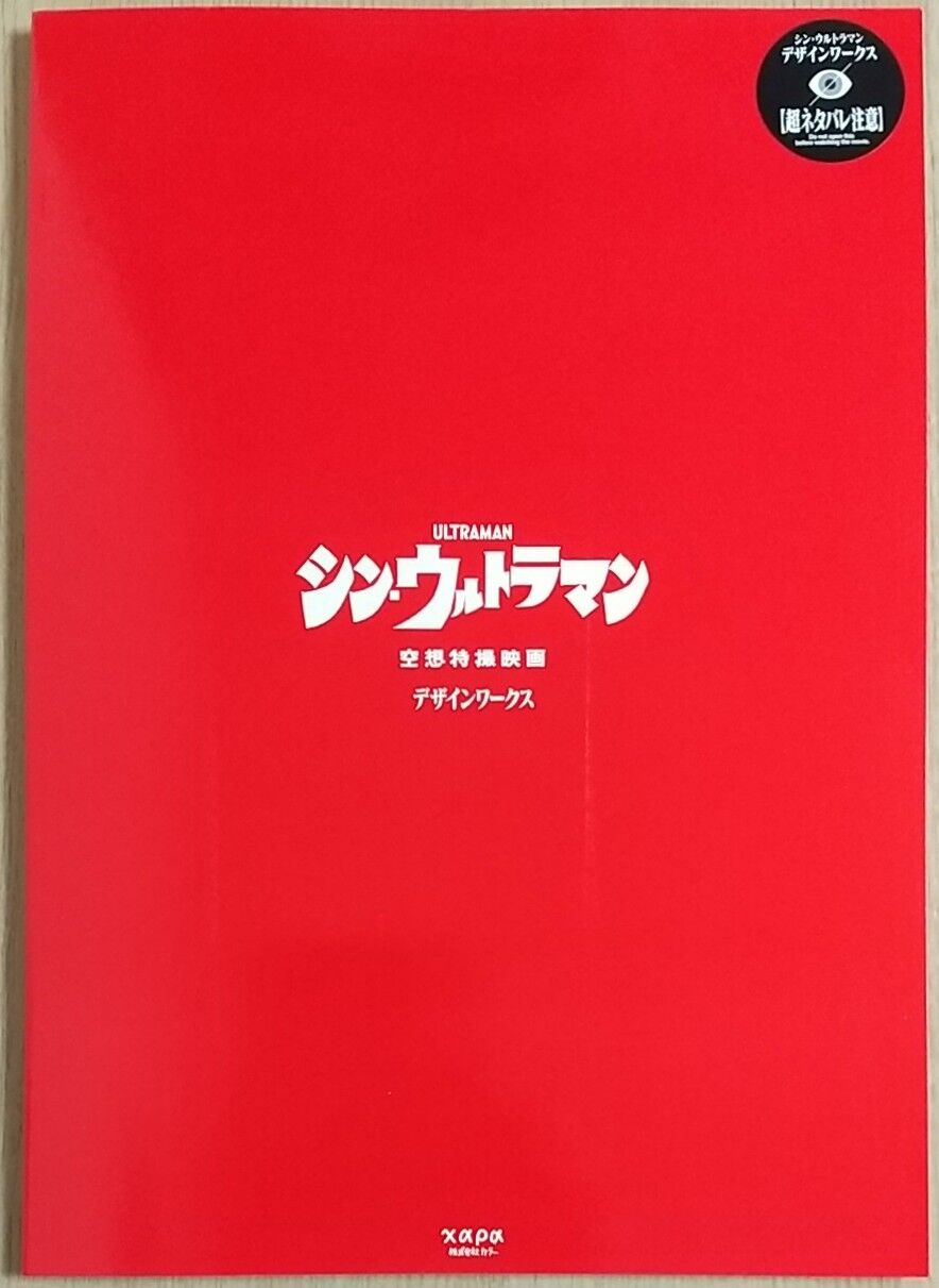 シン.ウルトラマン　パンフレット 81-q+GaiLRL._AC_SY200_QL15_.jpg