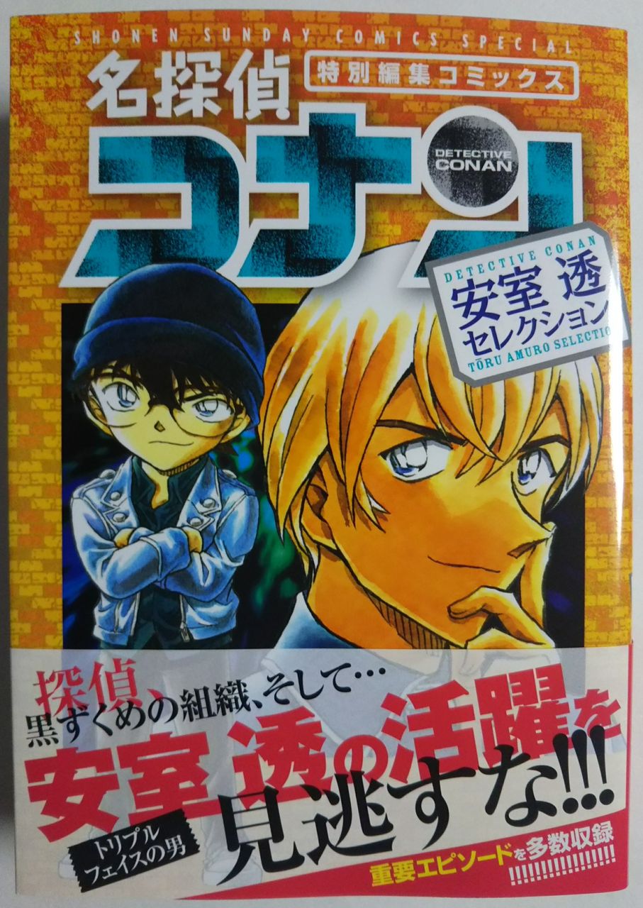 劇場版 名探偵コナン ゼロの執行人が公開中 名探偵コナン 安室透セレクション Chaos Hobby Blog 劇場版 名探偵コナン ゼロの執行人が公開中 名探偵コナン 安室透セレクション Chaos Hobby Blog
